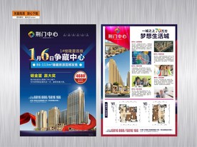 楼盘单页