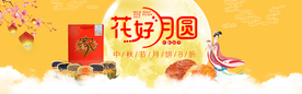 花好月圆