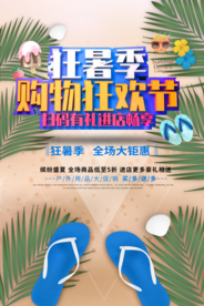 购物狂欢