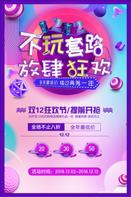 双12