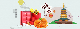 中秋节