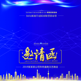 邀请函