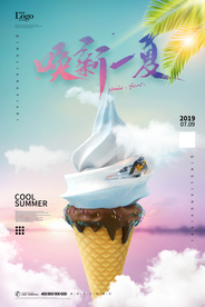 夏日冰淇淋