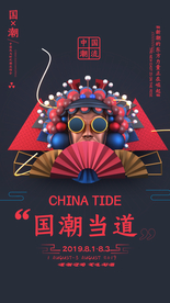 国潮海报