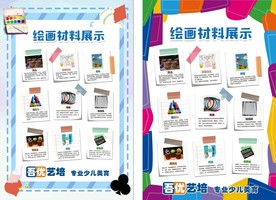 绘画材料展示
