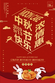 中秋节促销海报