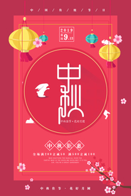 中秋节促销海报
