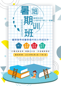 暑假培训班
