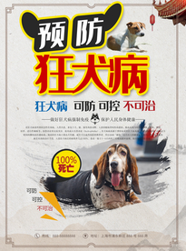 预防狂犬病单页