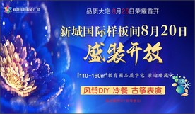 开盘 样板间开放