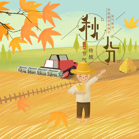 秋分海报 秋分素材 秋分节气