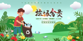 垃圾分类海报