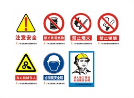 佳速素材  工地安全警示语