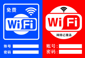免费WIFI 网络已覆盖