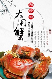 阳澄湖大闸蟹