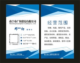 佳速素材  贸易名片