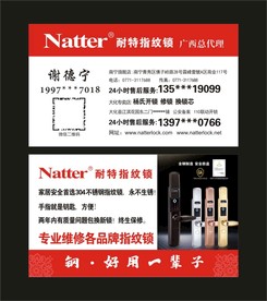 佳速  广告素材  耐特锁业