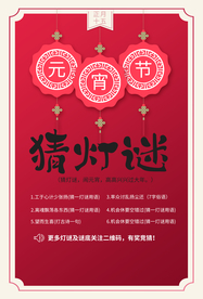 中国风喜庆元宵节海报