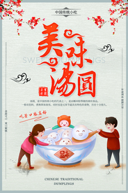 中国风喜庆元宵节海报