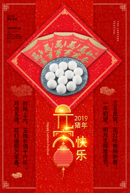 中国风喜庆元宵节海报