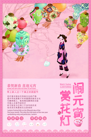 中国风喜庆元宵节海报