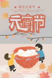 中国风喜庆元宵节海报