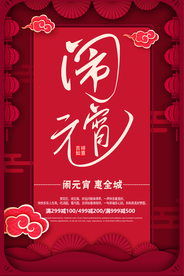 中国风喜庆元宵节海报