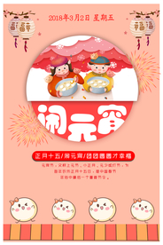 中国风喜庆元宵节海报