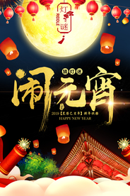 中国风喜庆元宵节海报