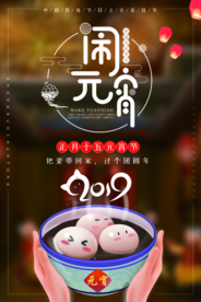 中国风喜庆元宵节海报