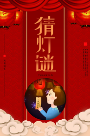 中国风喜庆元宵节海报