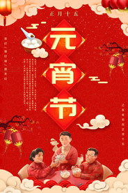 中国风喜庆元宵节海报