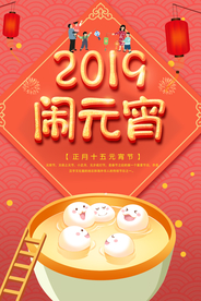 中国风喜庆元宵节海报