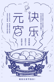中国风喜庆元宵节海报