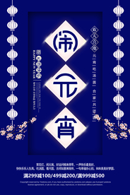 中国风喜庆元宵节海报