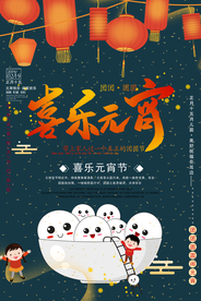 中国风喜庆元宵节海报