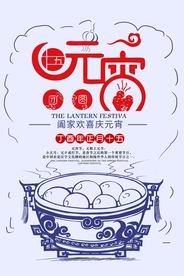 中国风喜庆元宵节海报