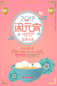 中国风喜庆元宵节海报