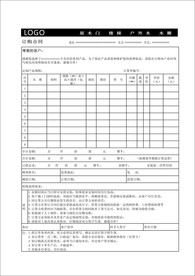 门业销售单