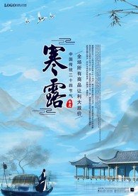 寒露中国风宣传单页