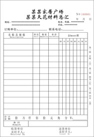 家居联单