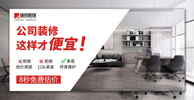 公司装修