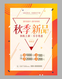 秋季新品