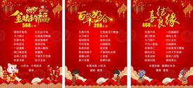 婚宴菜单 喜庆菜谱