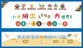 小手拼出大世界