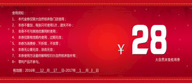 28元代金券