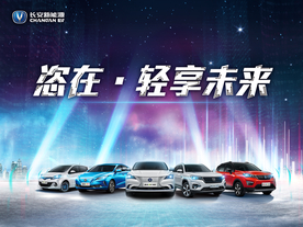 长安新能元汽车