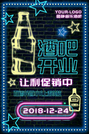 酒吧开业海报