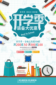 开学海报
