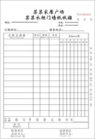 家居墙纸收据